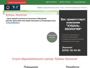 Кубань-зкология