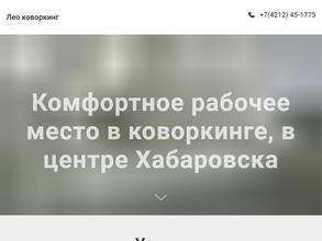 Лео коворкинг