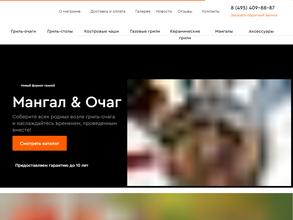 Мангал и очаг