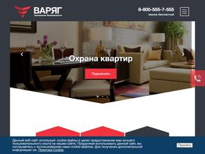 Варяг технологии безопасности