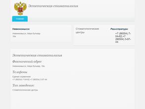 Эстетическая стоматология