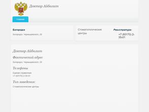 Доктор Айболит