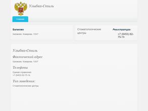 Улыбка-Стиль
