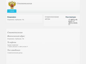 Стоматология