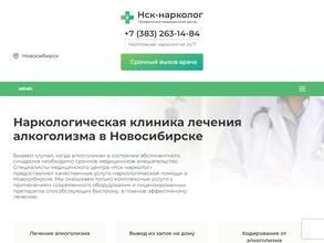 НСК-Нарколог
