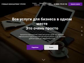 Глобал Консалтинг Групп