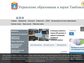 Архив Управления образования и науки Тамбовской области