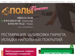 Полы Престиж