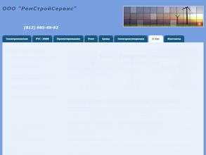 РемСтройСервис