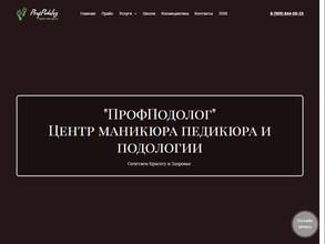 Профподолог