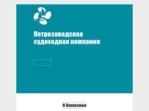 Петрозаводская судоходная компания