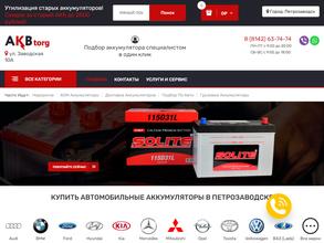 Аккумуляторный центр