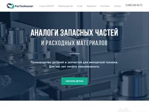 Ростеханалог