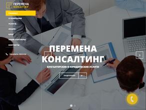 Перемена-Консалтинг