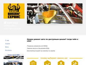 Викинг Сервис