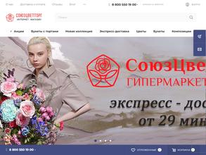 Союзцветторг