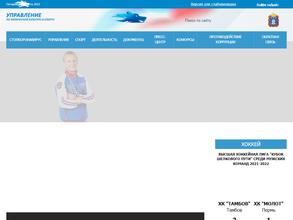 Управление по физической культуре и спорту Тамбовской области