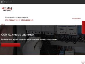 Щитовые системы