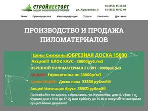 Стройлесторг