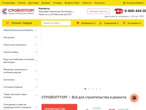 Стройоптторг