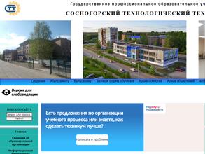 Сосногорский технологический техникум