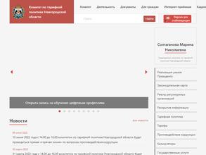 Комитет по тарифной политике