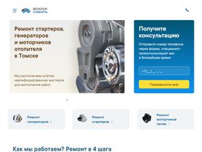 ВОЛЬТАЖ-СИБИРЬ