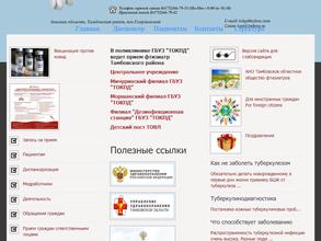 Тамбовский областной клинический противотуберкулезный диспансер