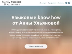 Метод Ульяновой