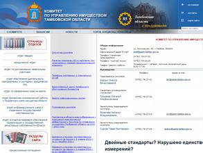 Комитет по управлению имуществом Тамбовской области