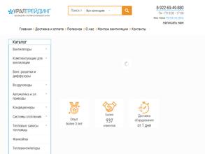 УРАЛТРЕЙДИНГ