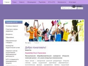 Открытая сменная общеобразовательная школа