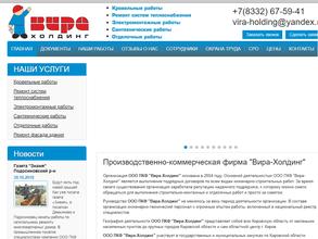 Вира-Холдинг