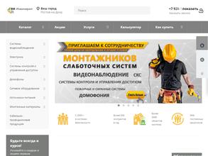 ВМ Инжиниринг