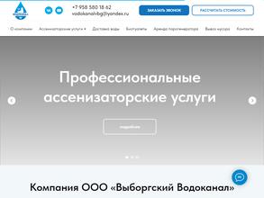 Выборгский Водоканал