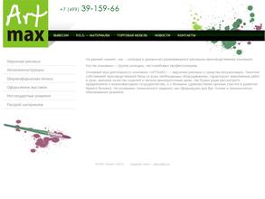 АртМакс