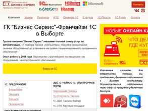 Бизнес Сервис