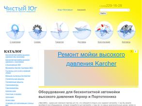 Чистый Юг