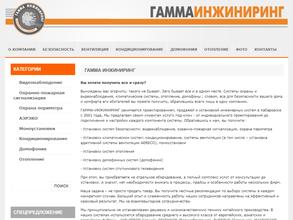 ГАММА-ИНЖИНИРИНГ