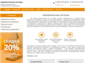 Технология гидравлических систем