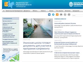 Управление массовых коммуникаций Кировской области