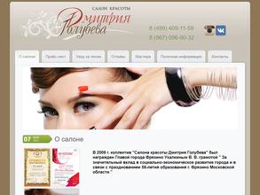 Салон красоты Дмитрия Голубева