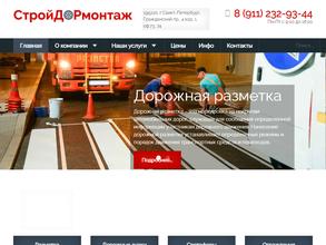 Стройдормонтаж