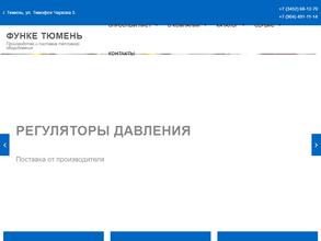 ФУНКЕ Тюмень