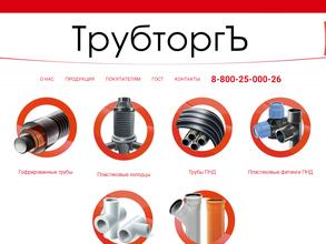Трубторг