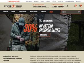 Второй фронт