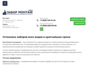 ЗаборМонтажГрупп