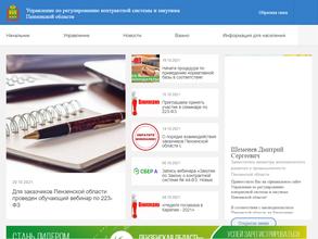 Управление по осуществлению закупок Пензенской области