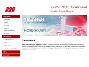 Завод Световых Приборов