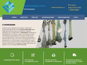 Интернет-магазин рыболовных сетей